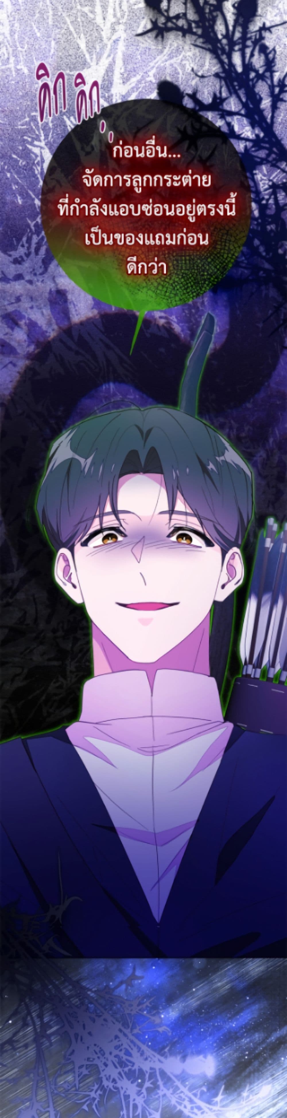 The Bad Ending Of The Otome Game page 7