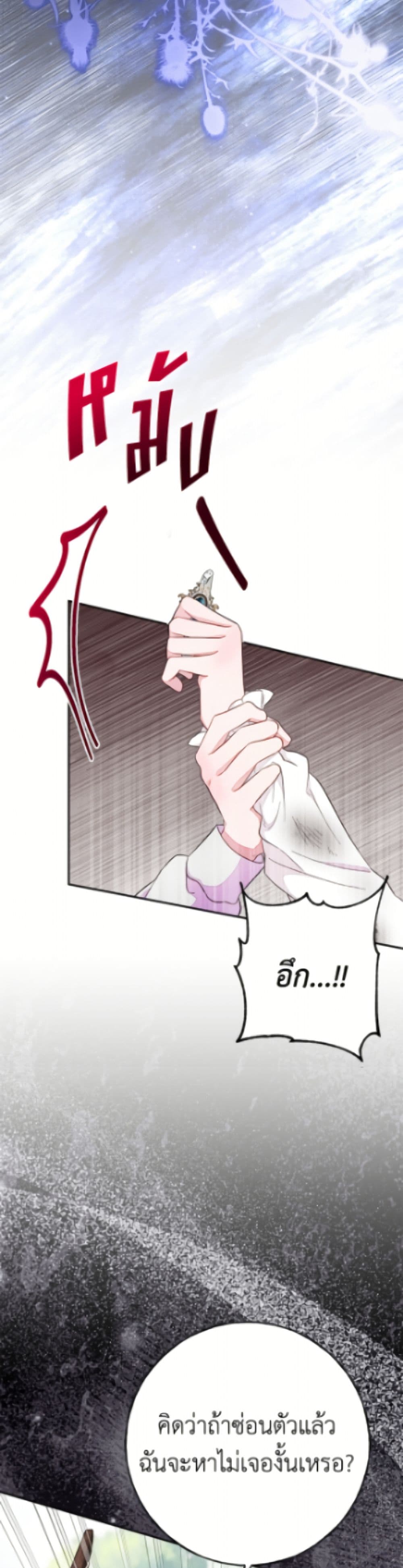 The Bad Ending Of The Otome Game page 8