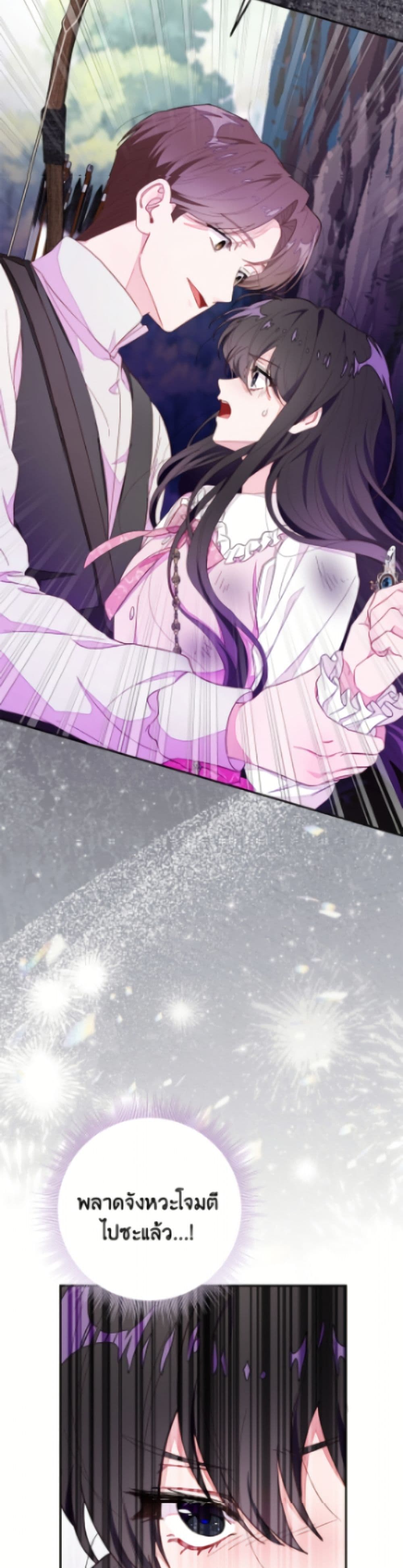 The Bad Ending Of The Otome Game page 9