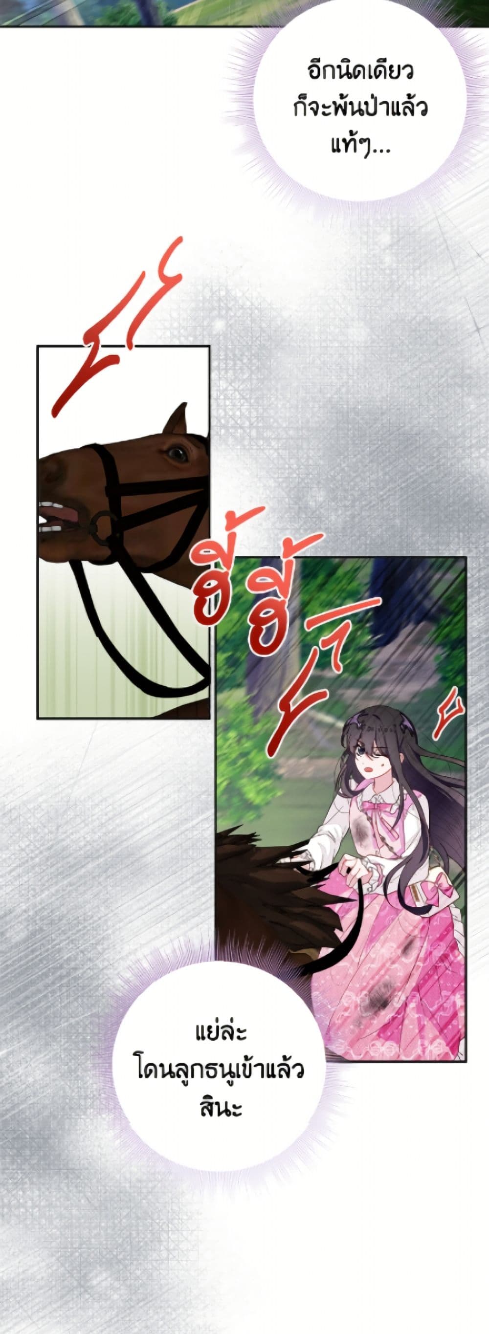 The Bad Ending Of The Otome Game page 9