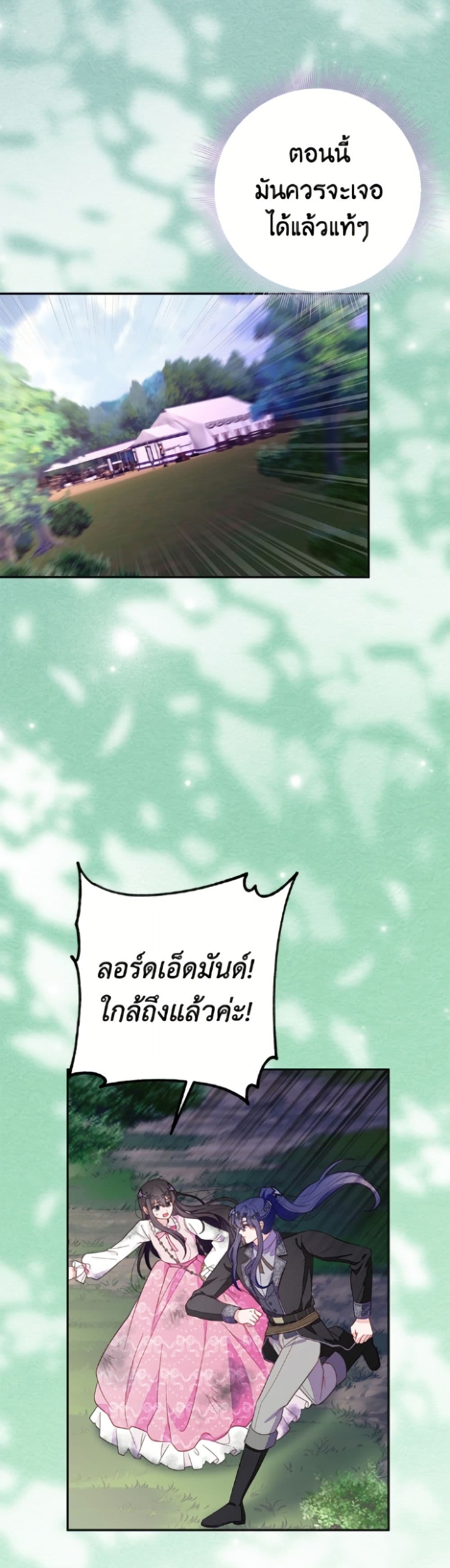 The Bad Ending Of The Otome Game page 3