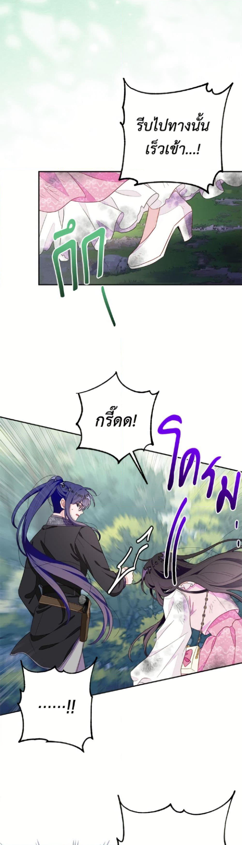 The Bad Ending Of The Otome Game page 4