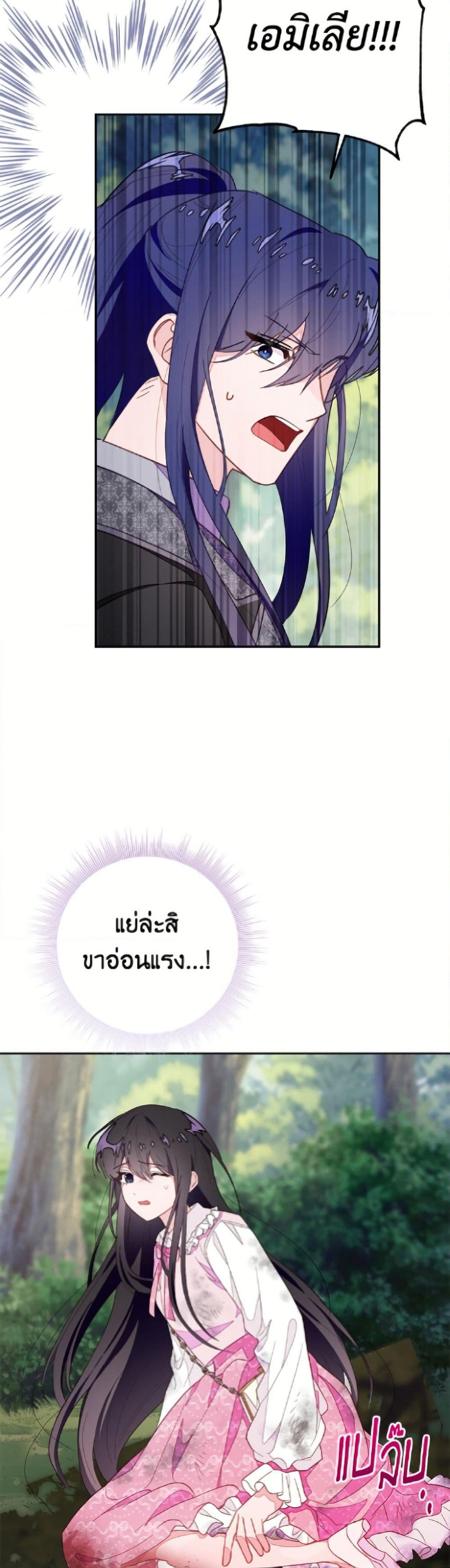 The Bad Ending Of The Otome Game page 5