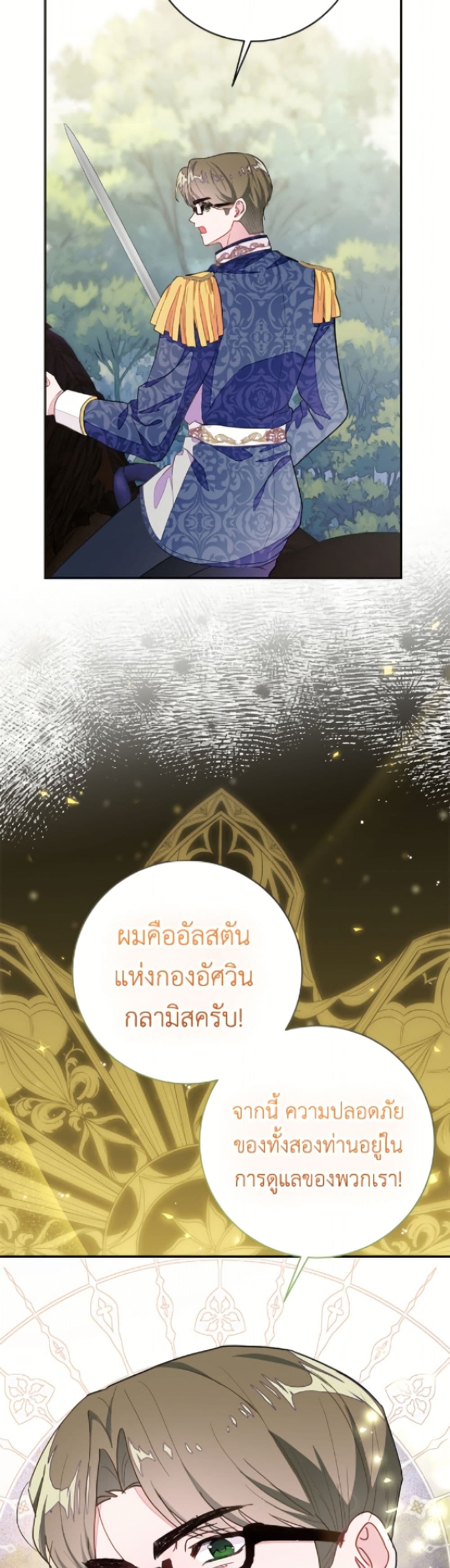 The Bad Ending Of The Otome Game page 10