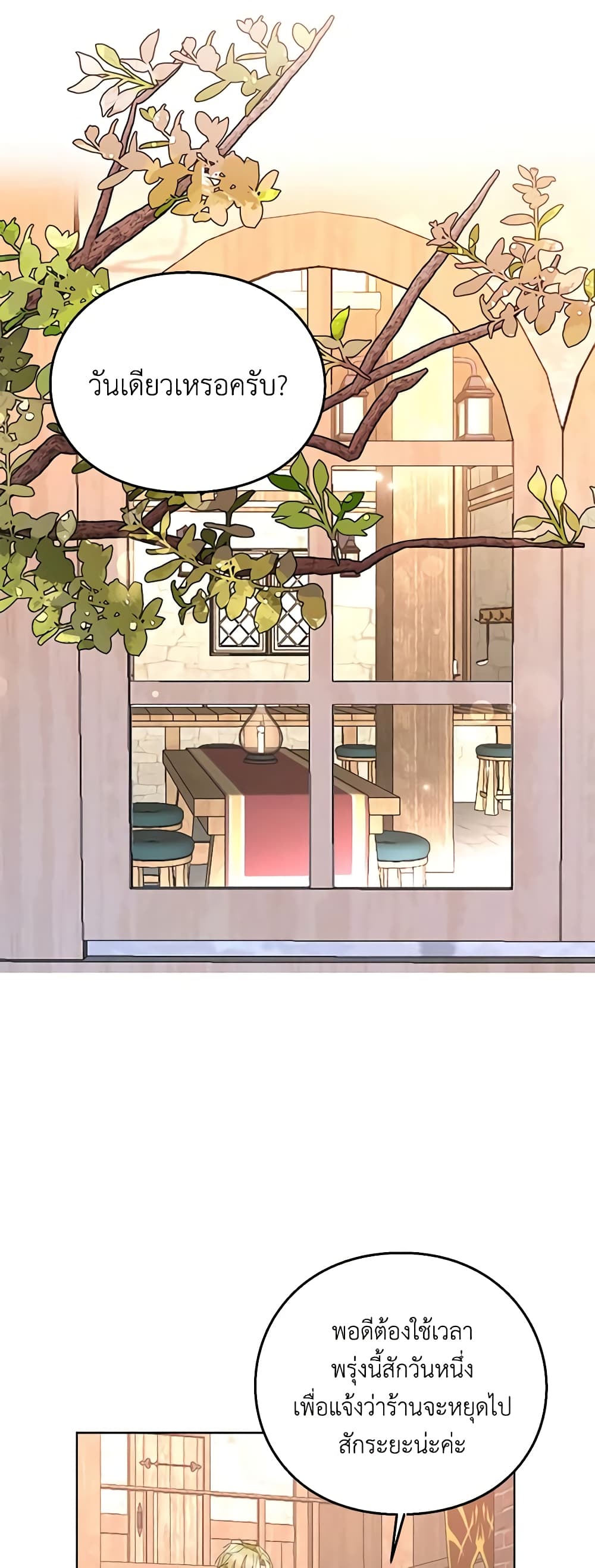 The Bad Ending Of The Otome Game page 3
