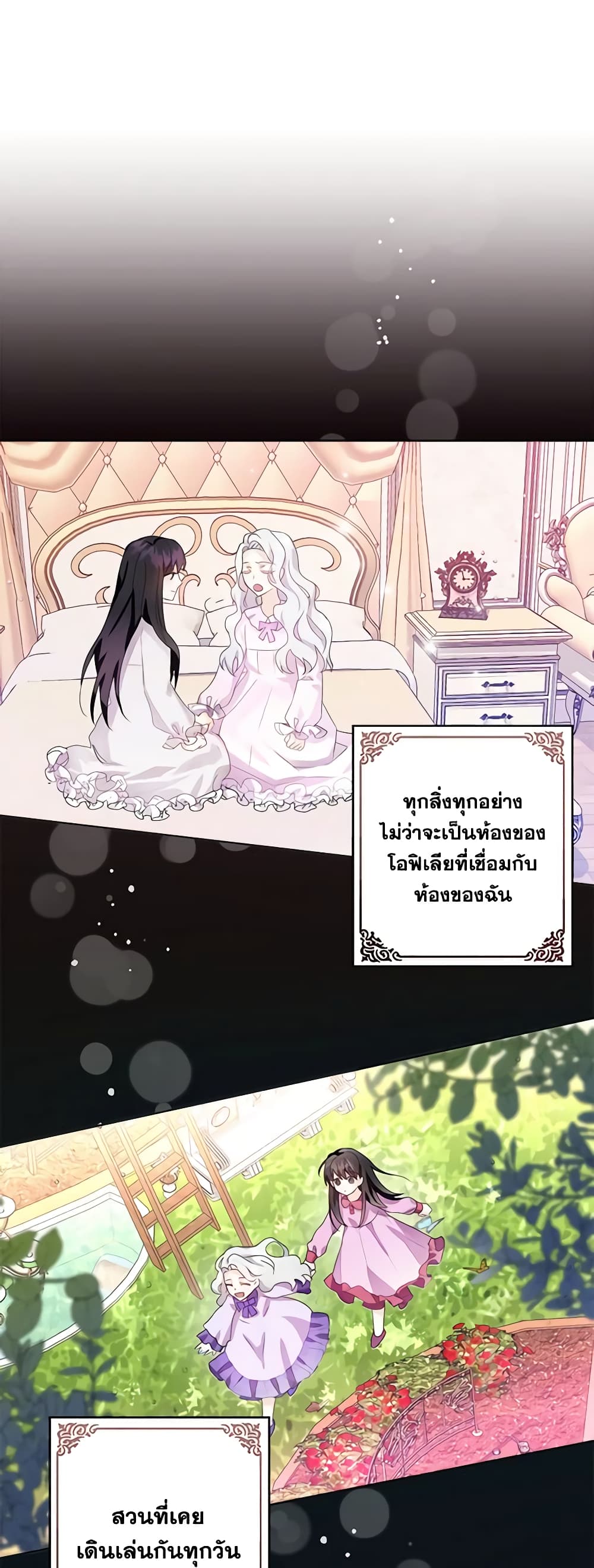 The Bad Ending Of The Otome Game page 6