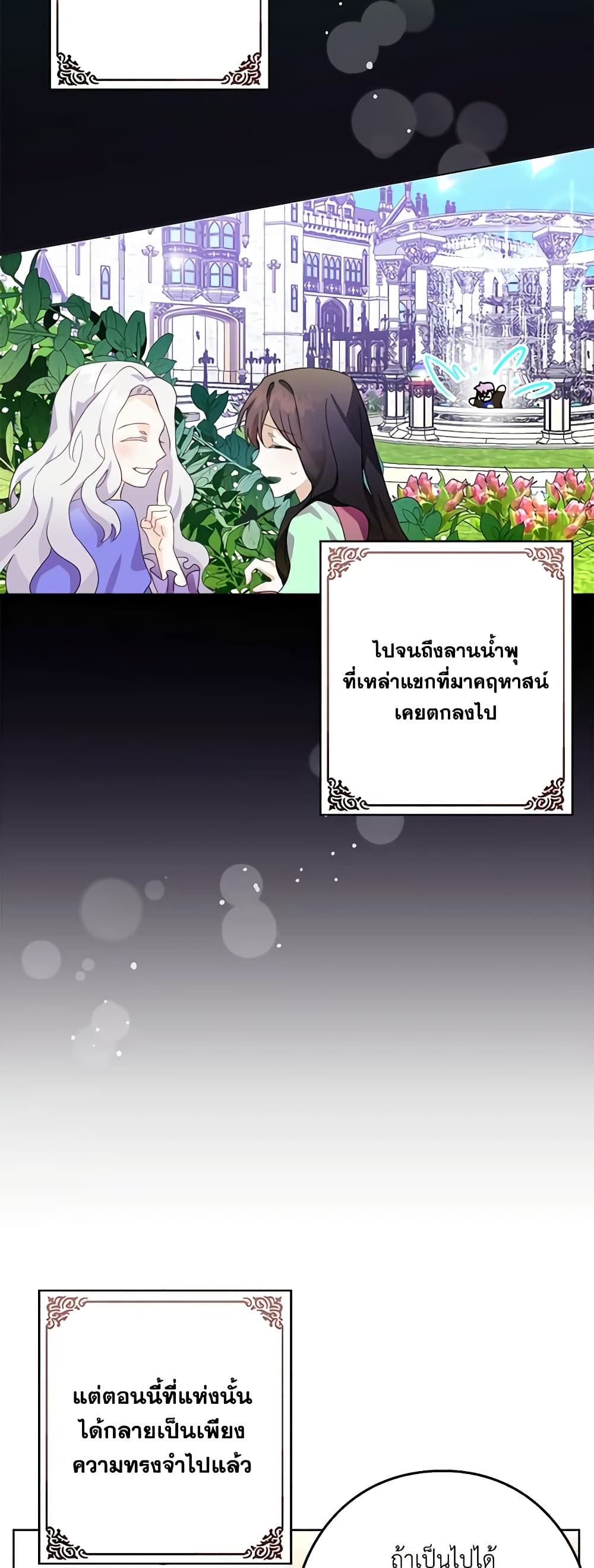 The Bad Ending Of The Otome Game page 7