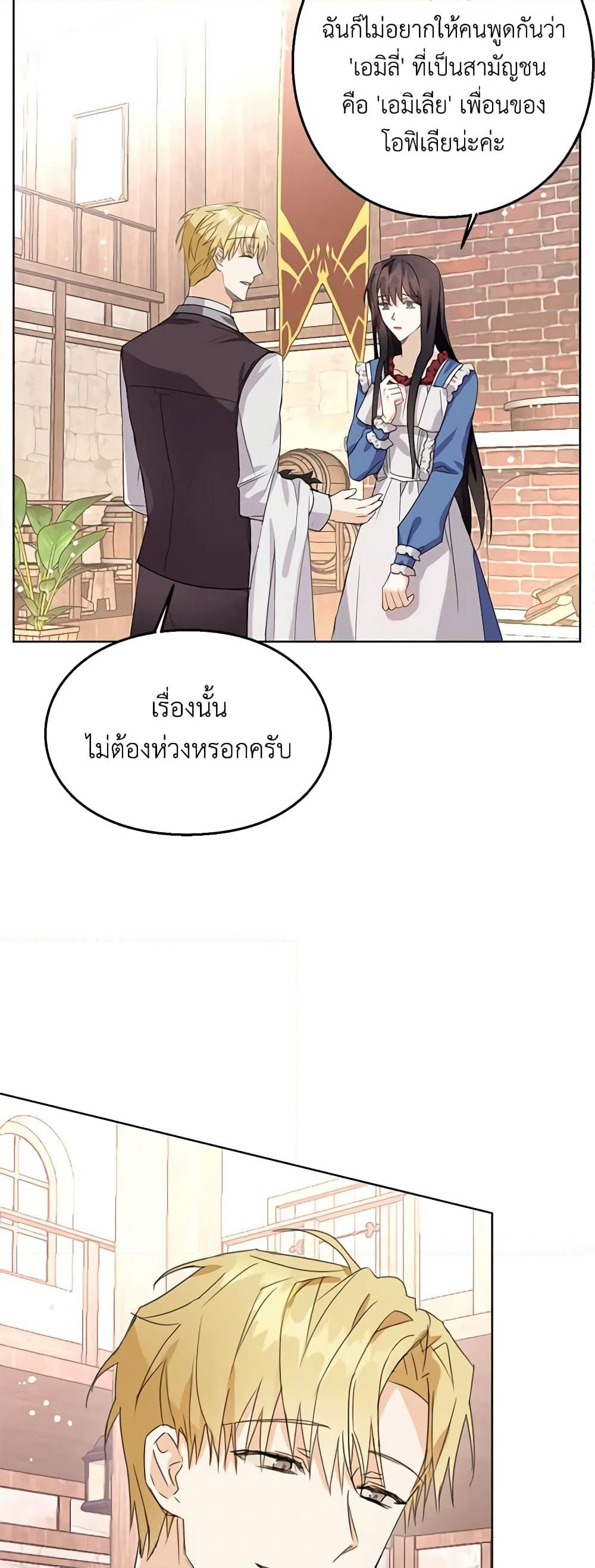 The Bad Ending Of The Otome Game page 8
