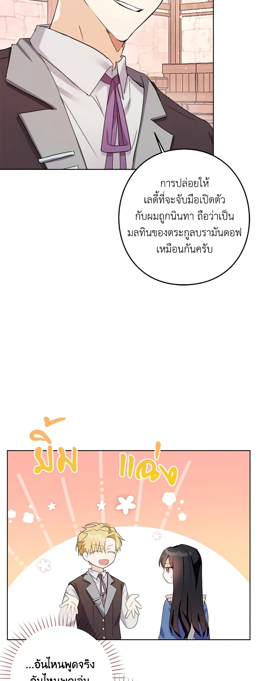 The Bad Ending Of The Otome Game page 9