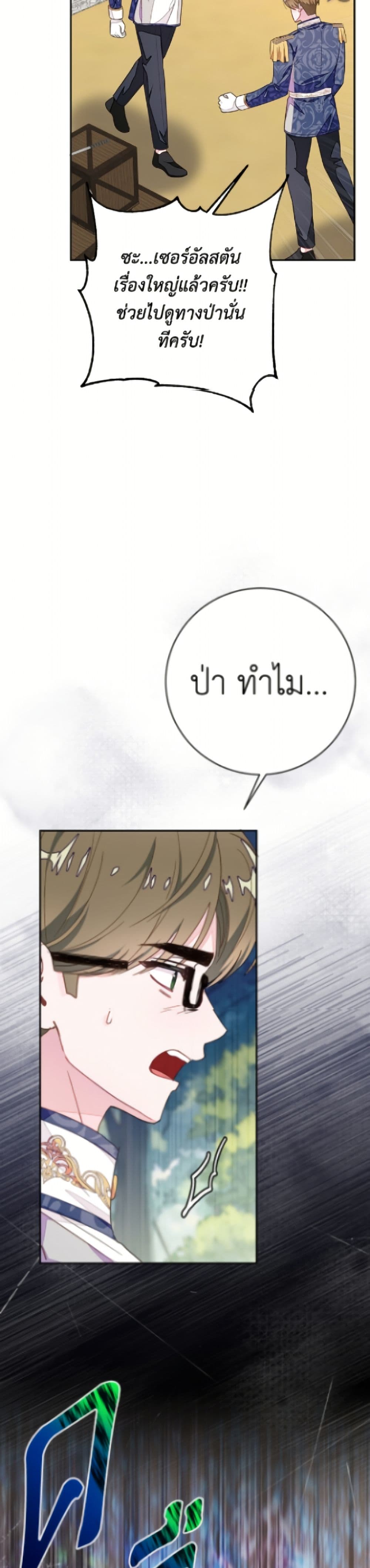 The Bad Ending Of The Otome Game page 6