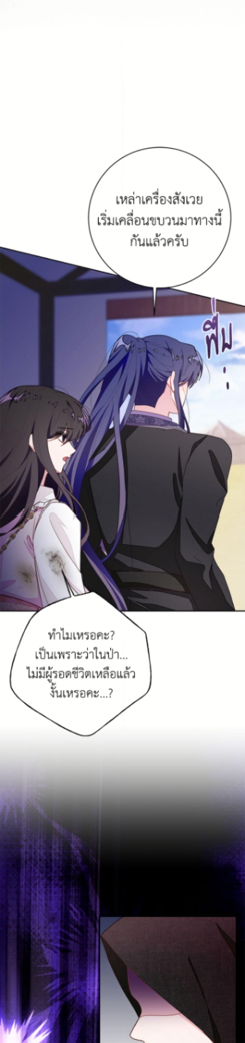 The Bad Ending Of The Otome Game page 10