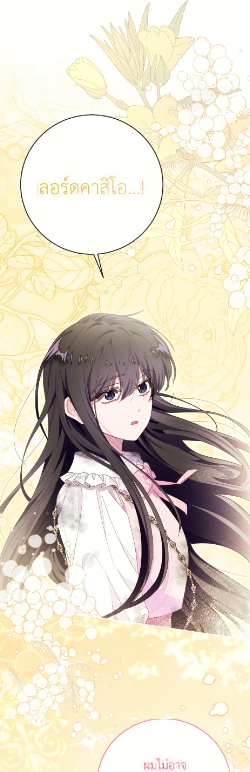 The Bad Ending Of The Otome Game page 2
