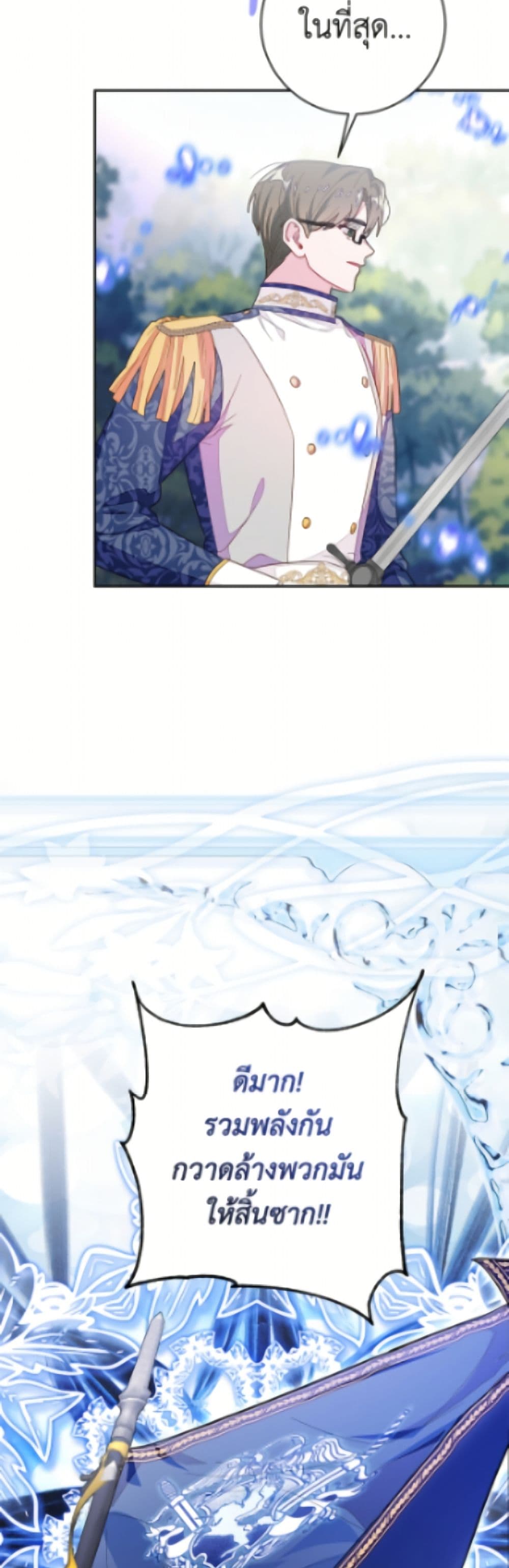 The Bad Ending Of The Otome Game page 7