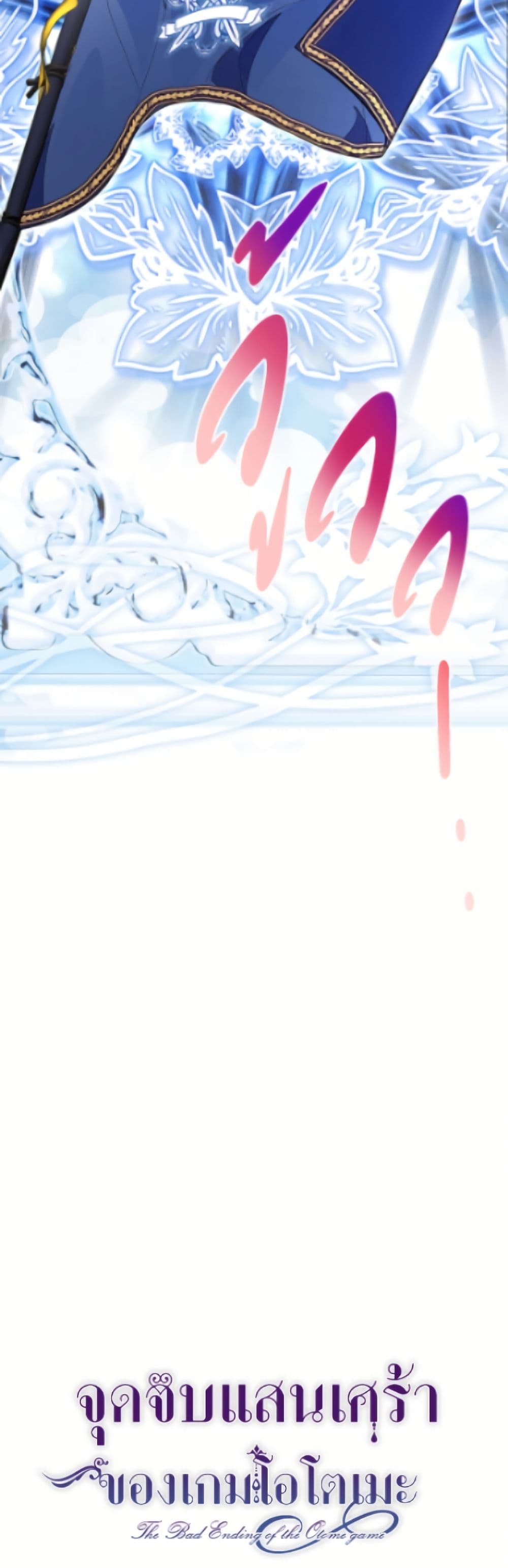 The Bad Ending Of The Otome Game page 8