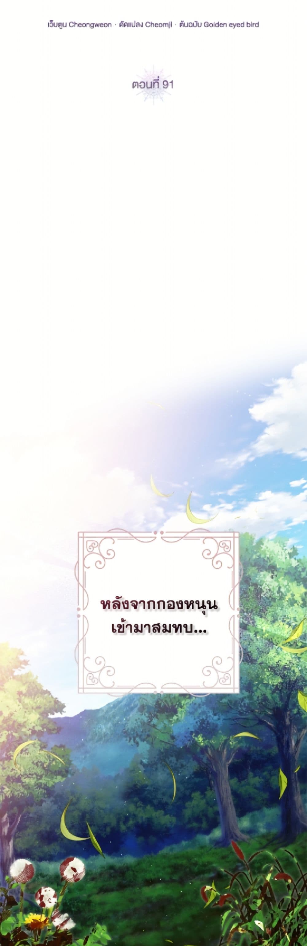 The Bad Ending Of The Otome Game page 9