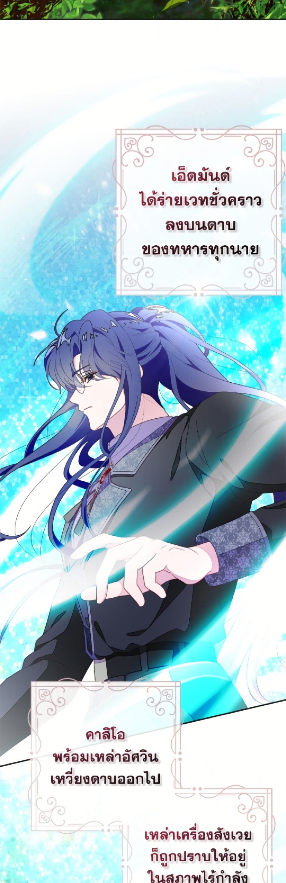 The Bad Ending Of The Otome Game page 10