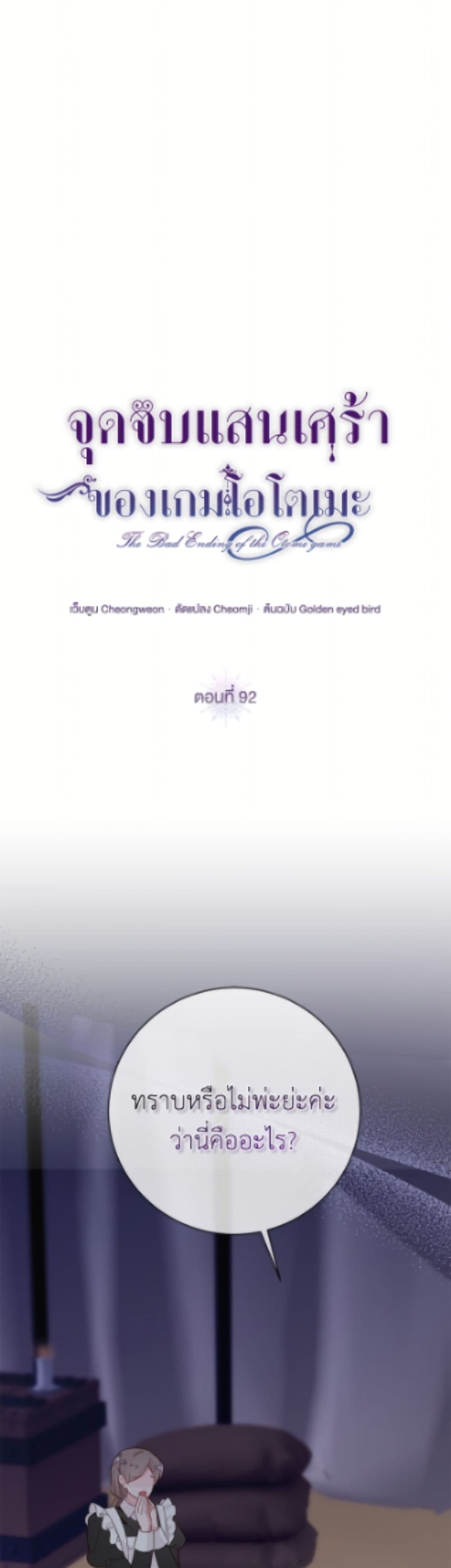 The Bad Ending Of The Otome Game page 2