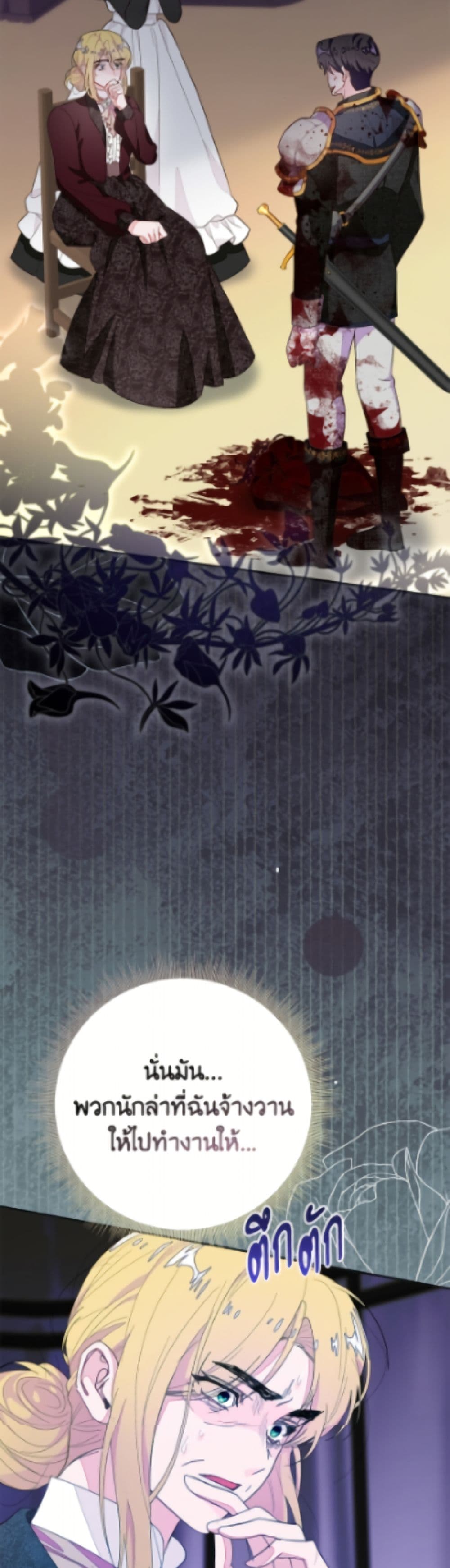 The Bad Ending Of The Otome Game page 3