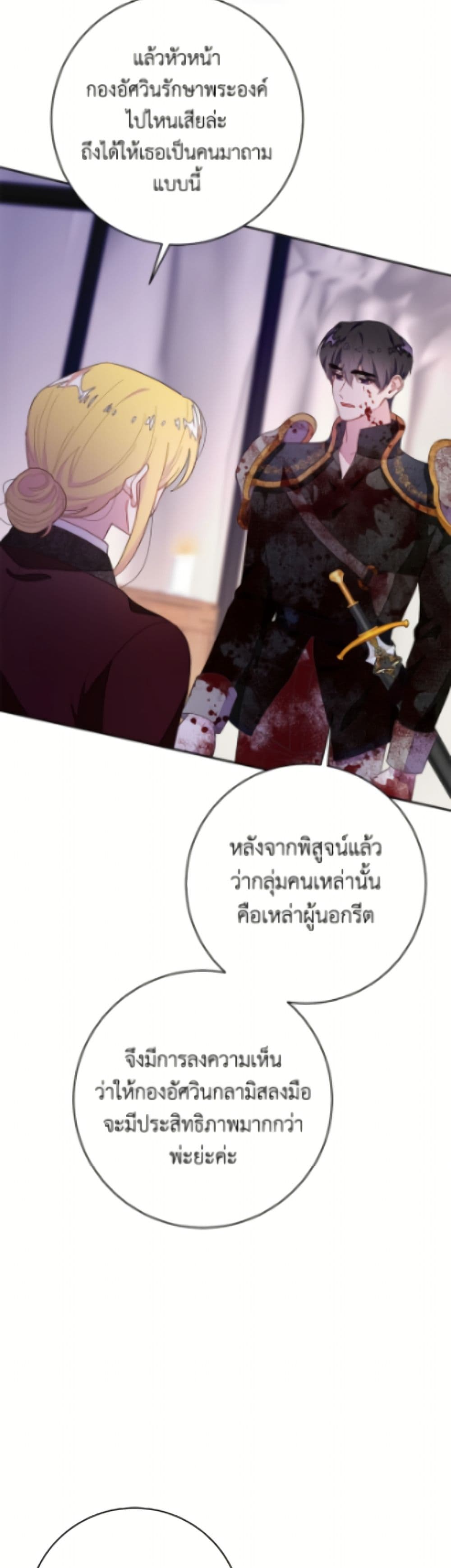 The Bad Ending Of The Otome Game page 6