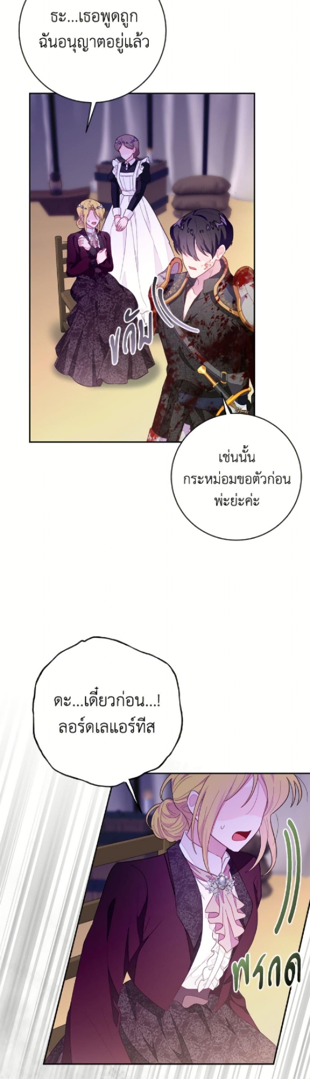 The Bad Ending Of The Otome Game page 7