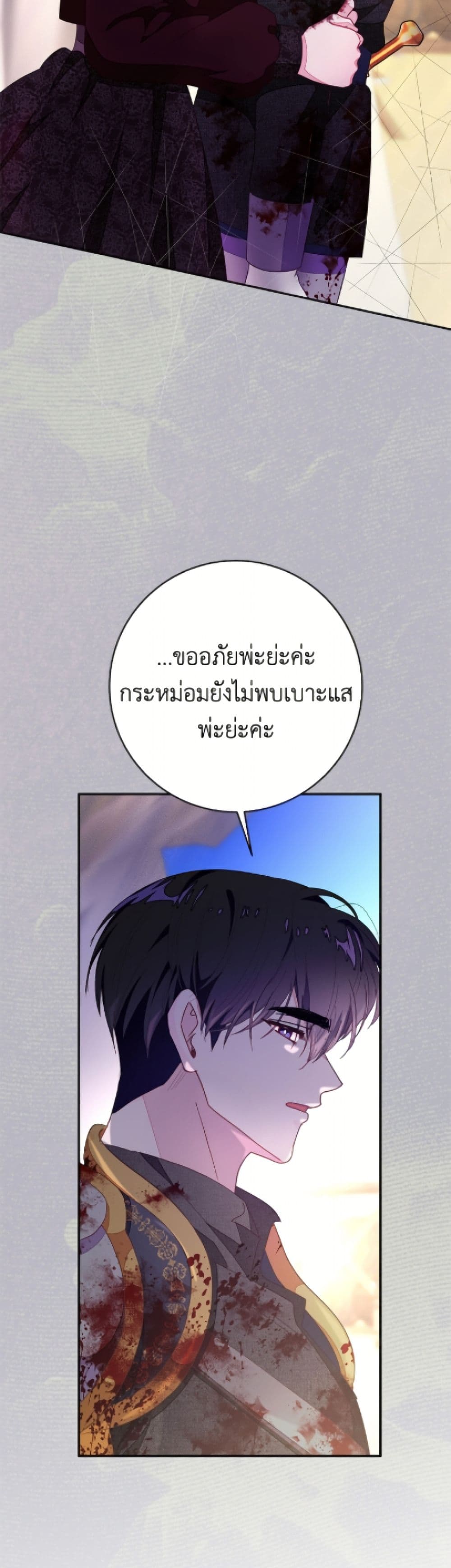 The Bad Ending Of The Otome Game page 9