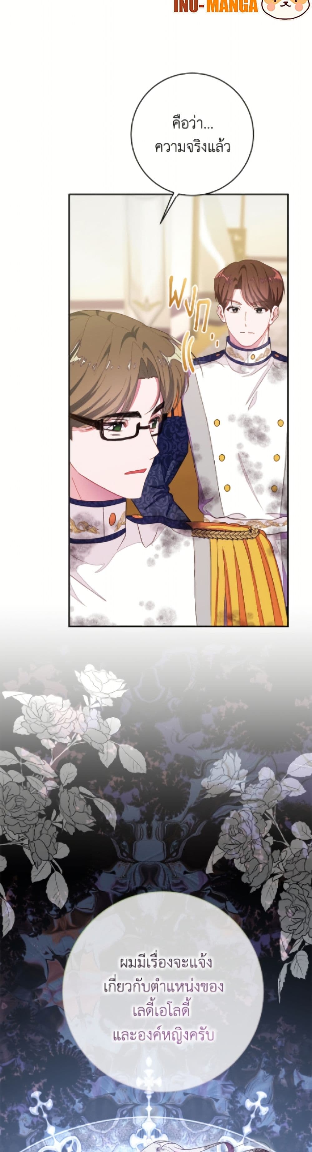 The Bad Ending Of The Otome Game page 4