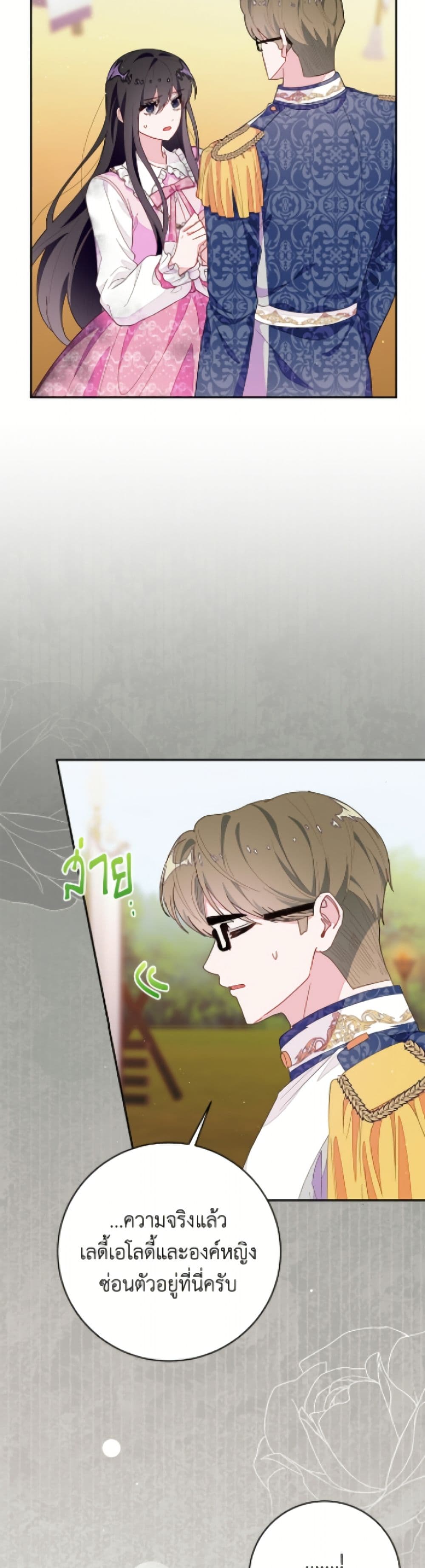 The Bad Ending Of The Otome Game page 6