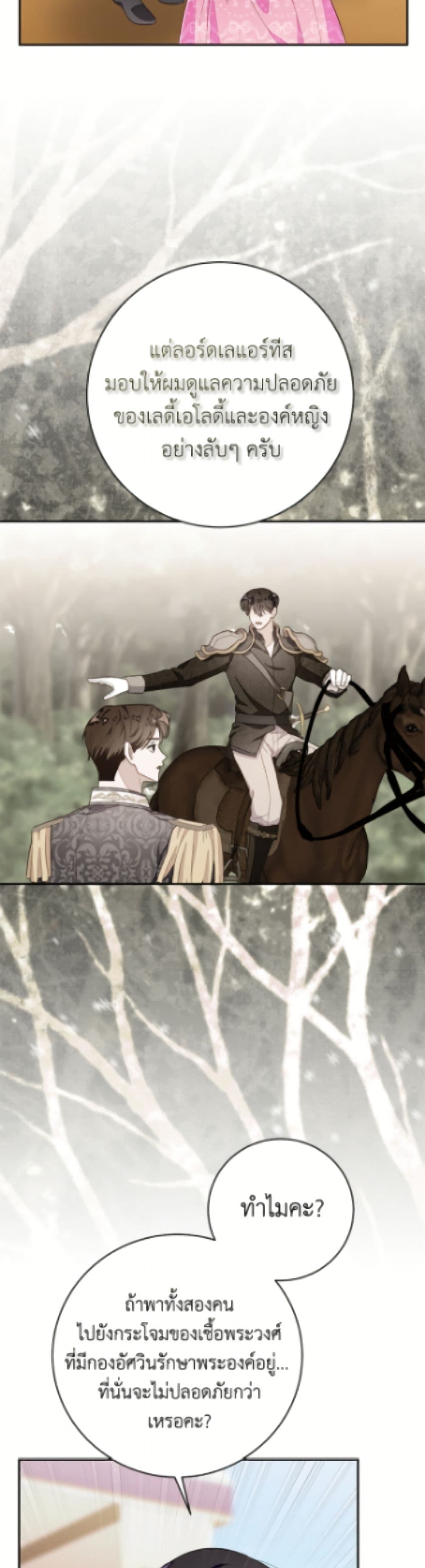 The Bad Ending Of The Otome Game page 8