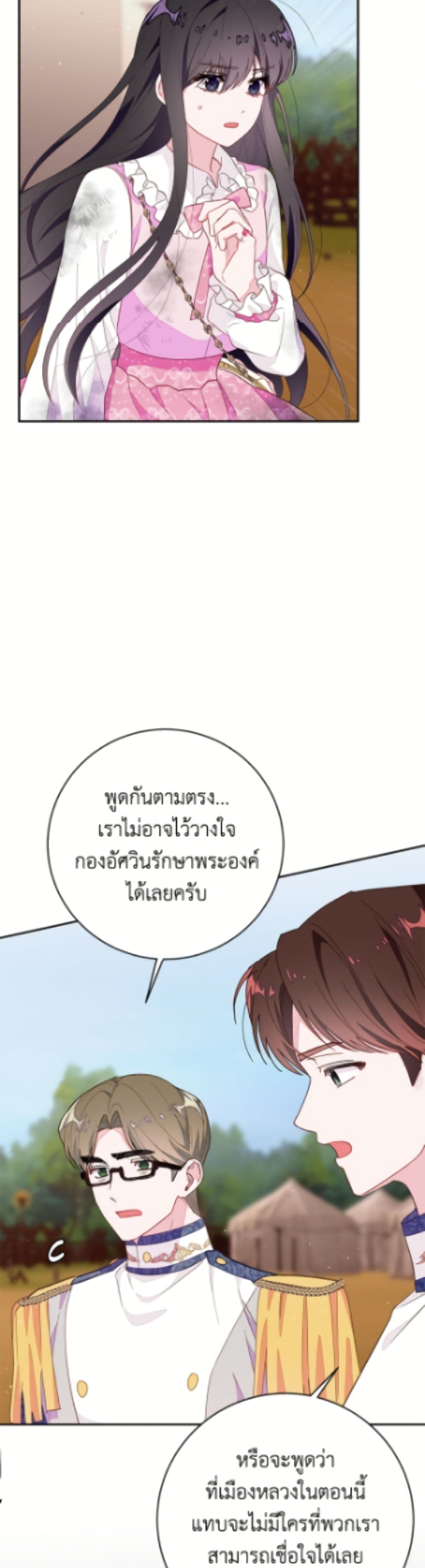 The Bad Ending Of The Otome Game page 9