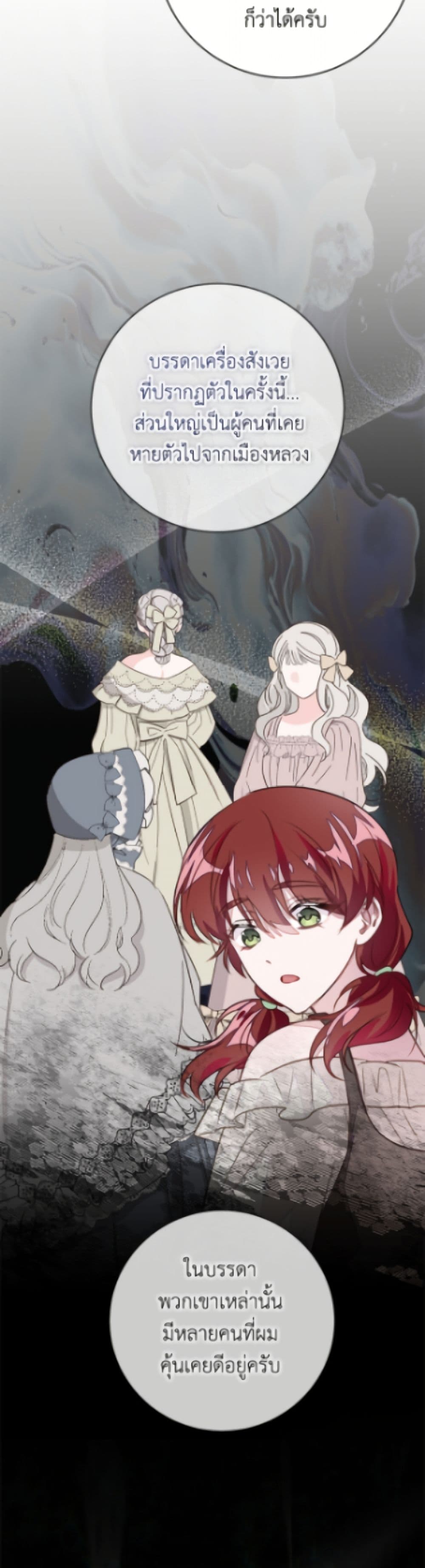 The Bad Ending Of The Otome Game page 10