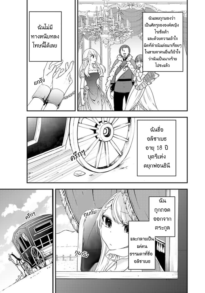 The Banished Villainess! Living the Leisurely Life of a Nun Making Revolutionary Church Food page 7