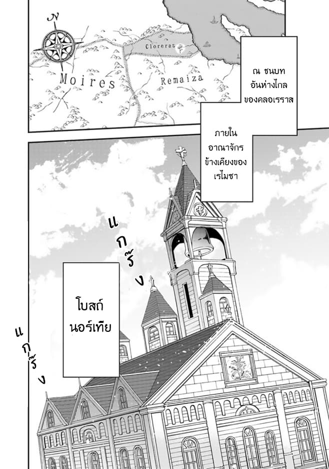 The Banished Villainess! Living the Leisurely Life of a Nun Making Revolutionary Church Food page 8