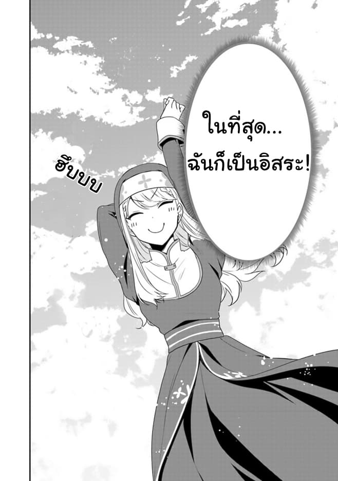 The Banished Villainess! Living the Leisurely Life of a Nun Making Revolutionary Church Food page 10