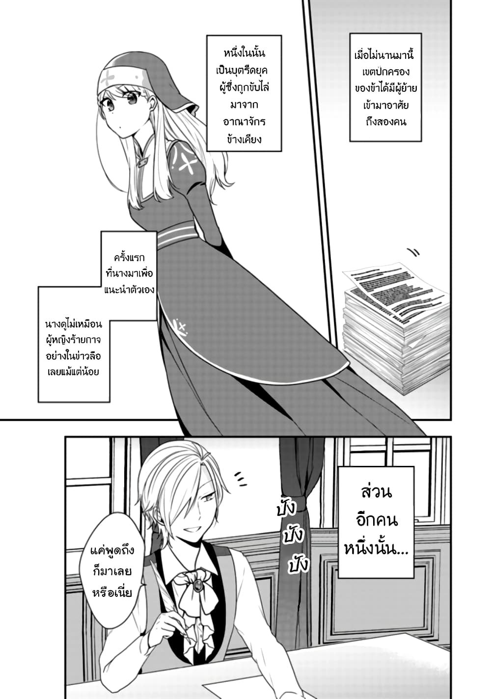 The Banished Villainess! Living the Leisurely Life of a Nun Making Revolutionary Church Food page 4
