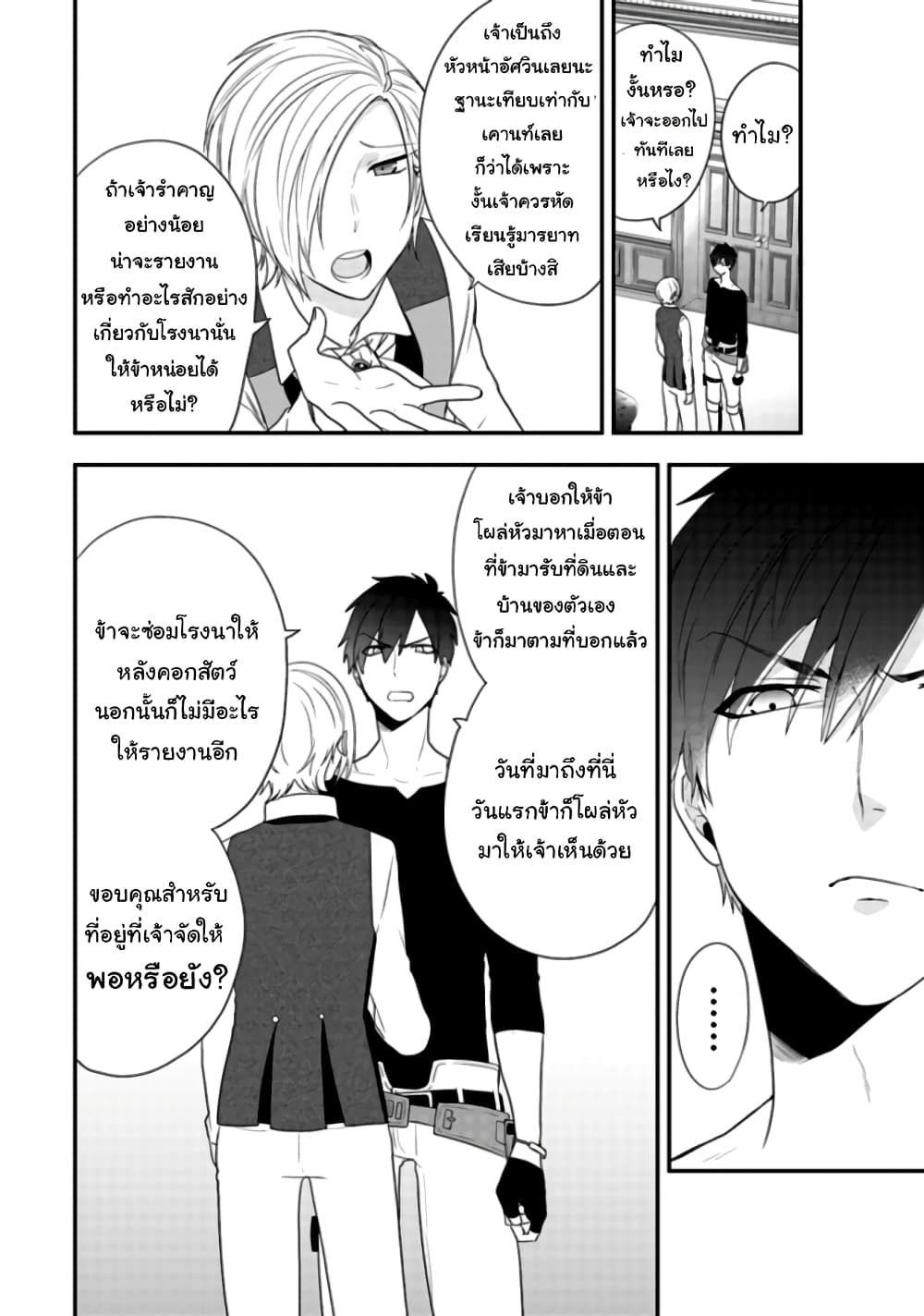 The Banished Villainess! Living the Leisurely Life of a Nun Making Revolutionary Church Food page 7