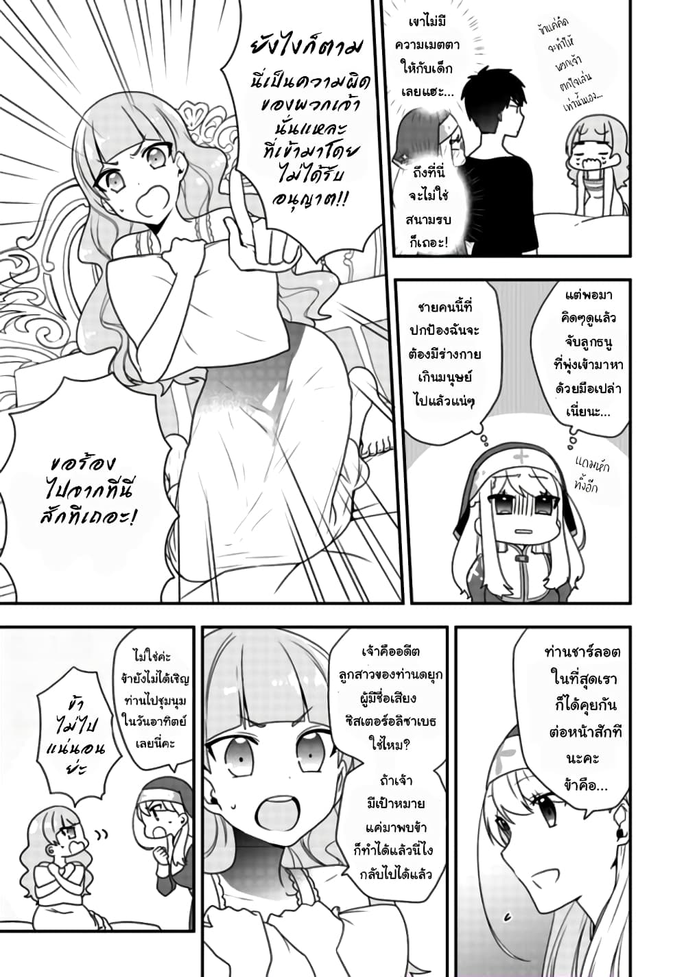 The Banished Villainess! Living the Leisurely Life of a Nun Making Revolutionary Church Food page 4