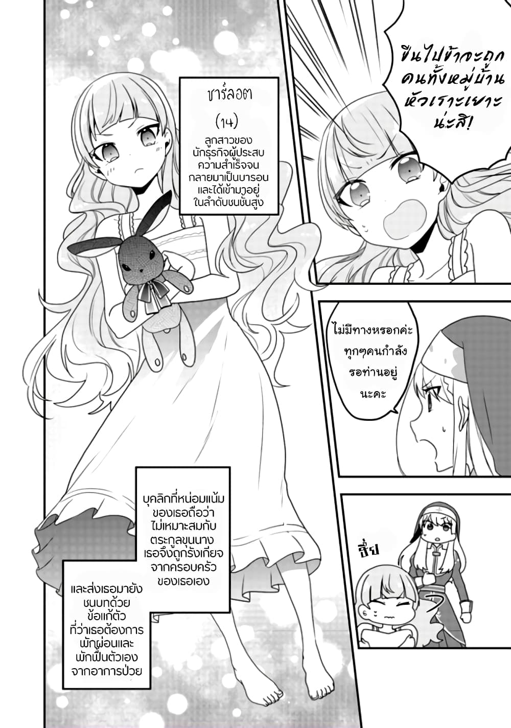 The Banished Villainess! Living the Leisurely Life of a Nun Making Revolutionary Church Food page 5