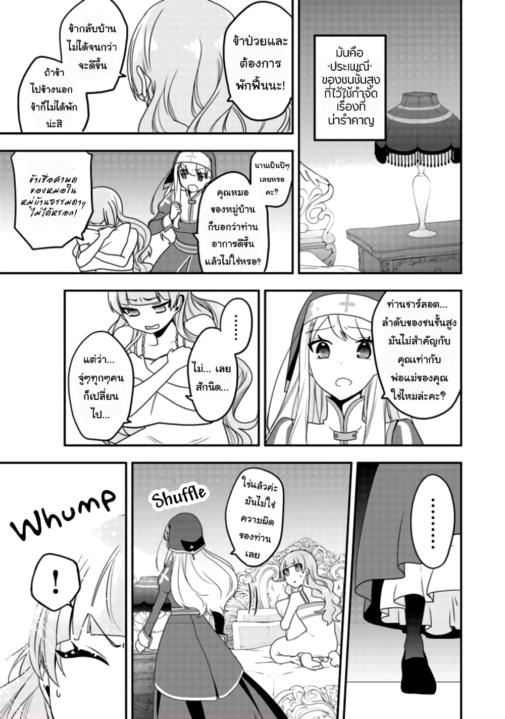 The Banished Villainess! Living the Leisurely Life of a Nun Making Revolutionary Church Food page 6