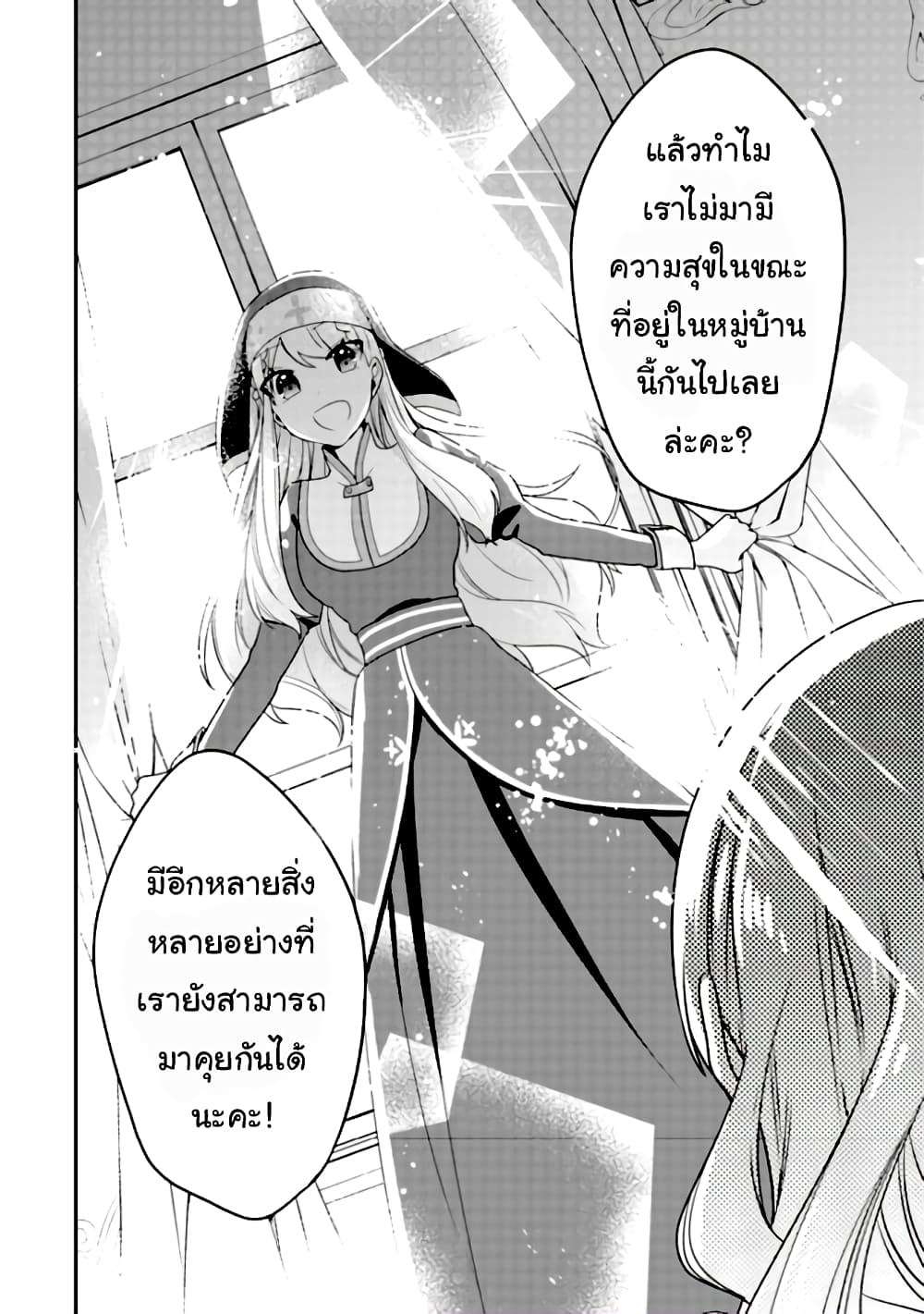 The Banished Villainess! Living the Leisurely Life of a Nun Making Revolutionary Church Food page 7