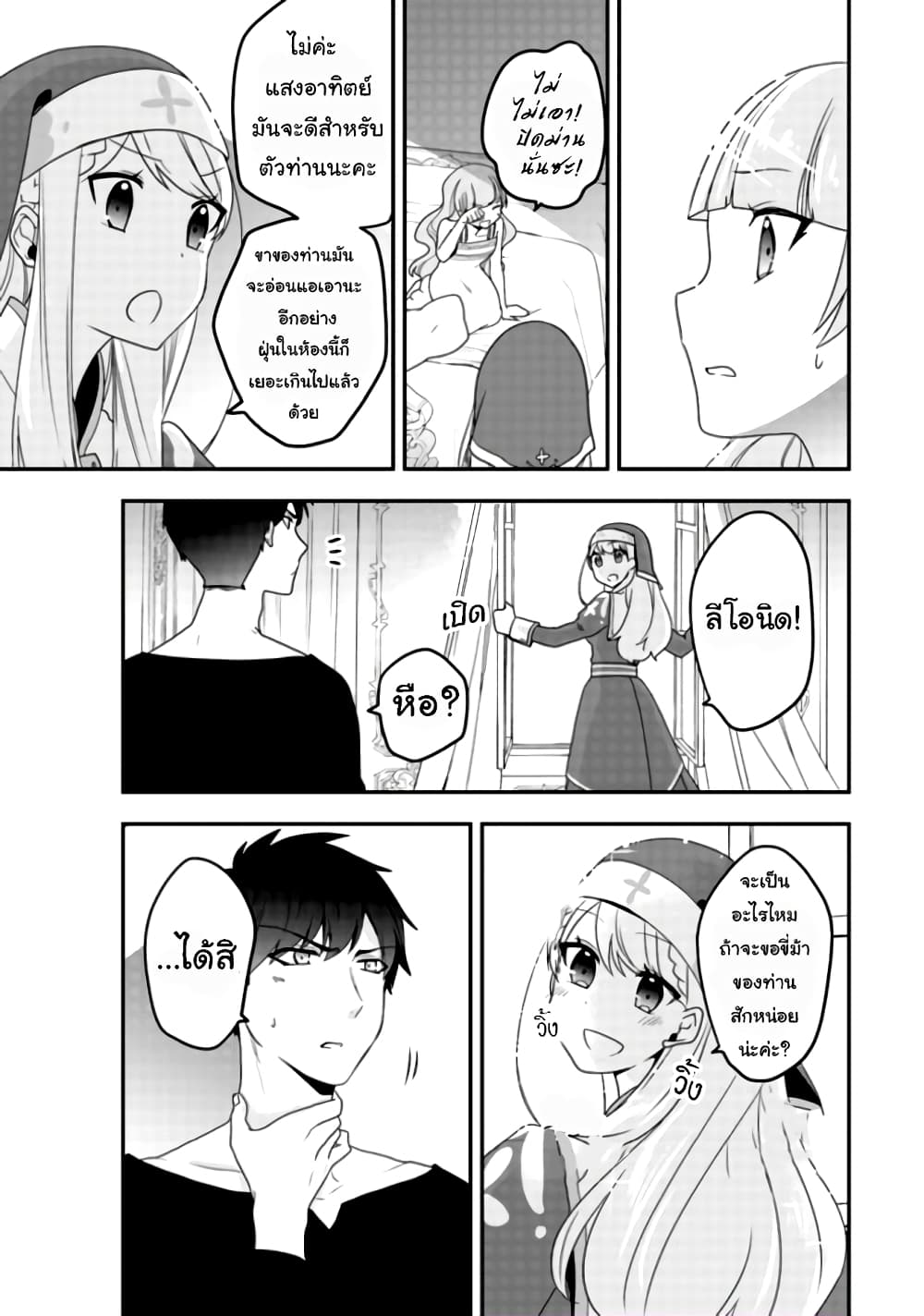 The Banished Villainess! Living the Leisurely Life of a Nun Making Revolutionary Church Food page 8