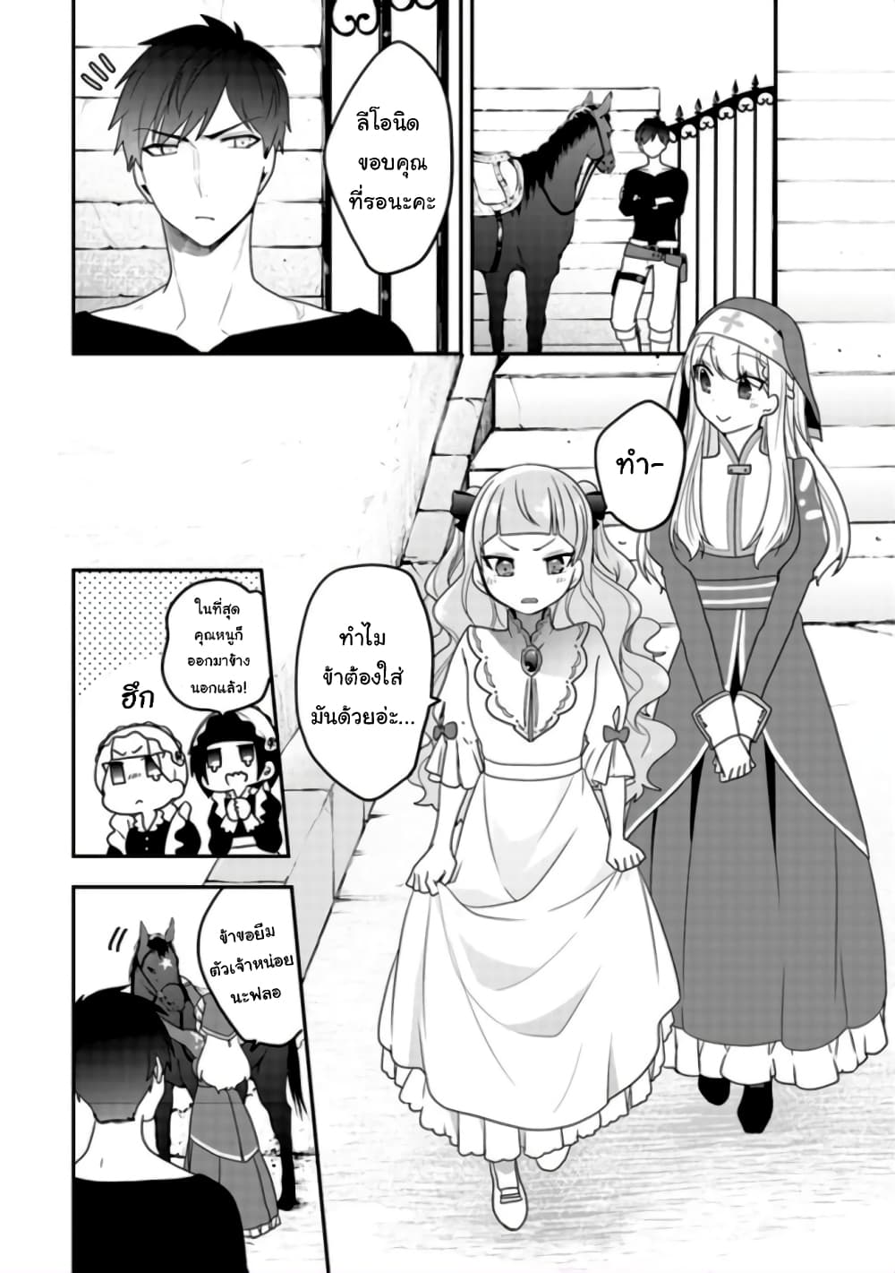 The Banished Villainess! Living the Leisurely Life of a Nun Making Revolutionary Church Food page 9