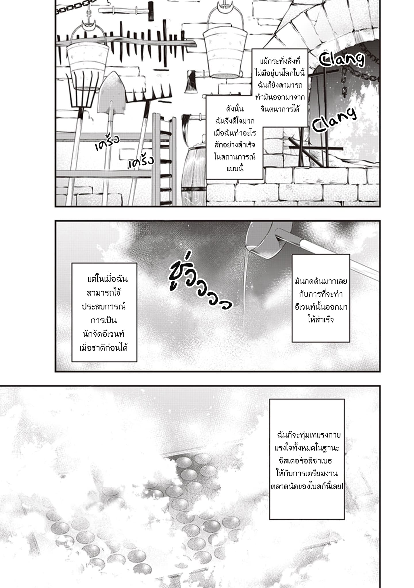 The Banished Villainess! Living the Leisurely Life of a Nun Making Revolutionary Church Food page 2