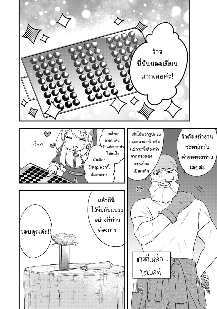 The Banished Villainess! Living the Leisurely Life of a Nun Making Revolutionary Church Food page 4