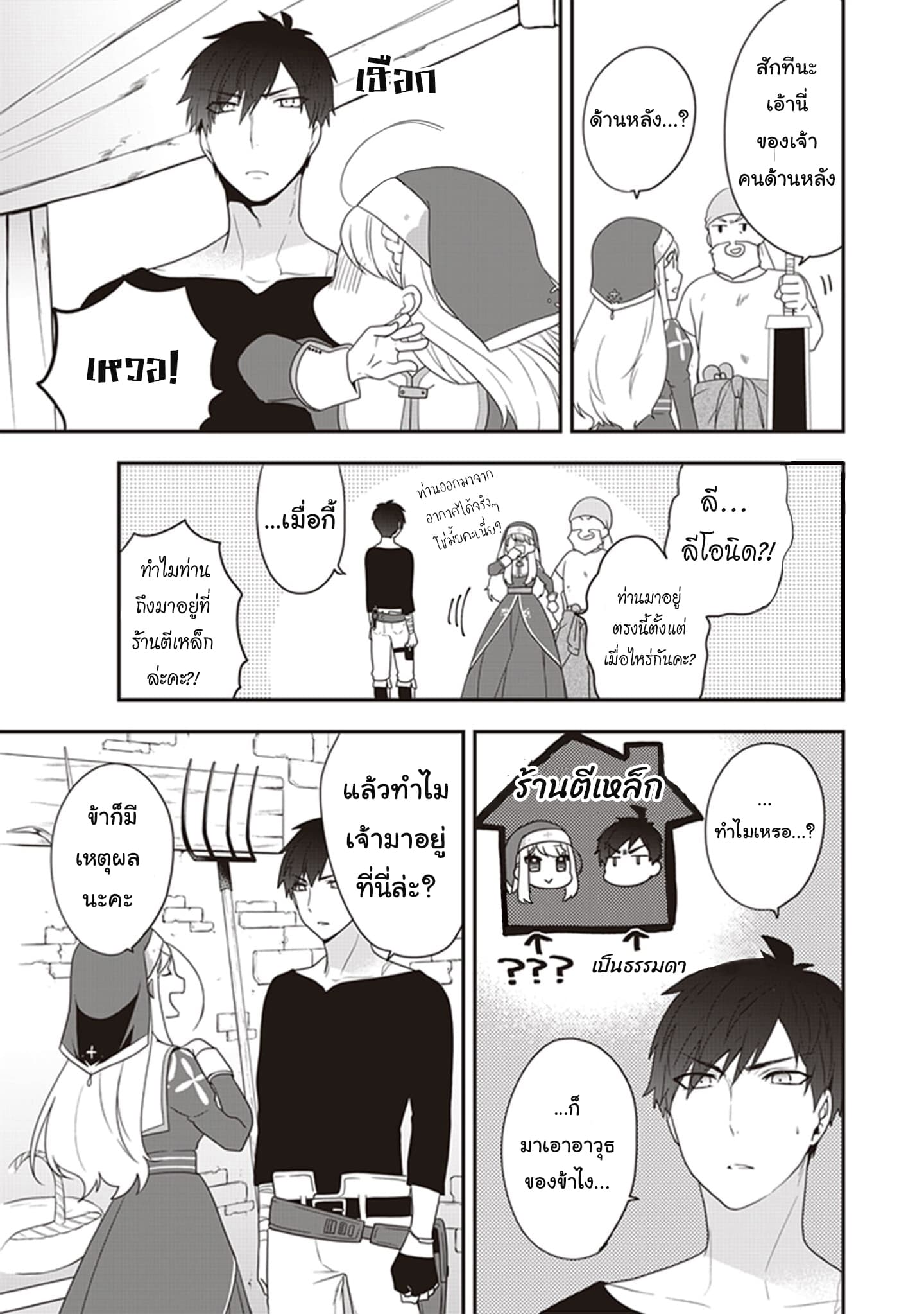 The Banished Villainess! Living the Leisurely Life of a Nun Making Revolutionary Church Food page 5