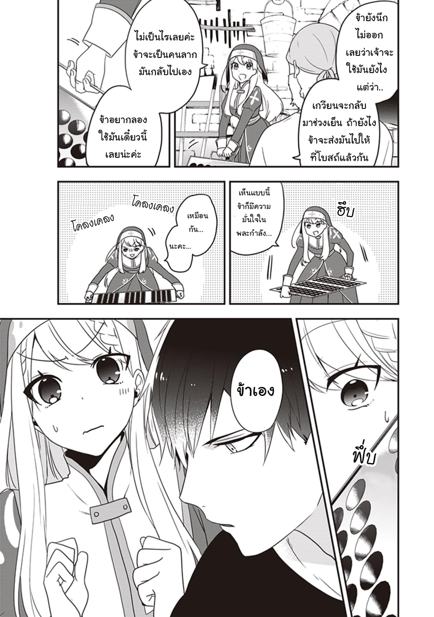 The Banished Villainess! Living the Leisurely Life of a Nun Making Revolutionary Church Food page 7