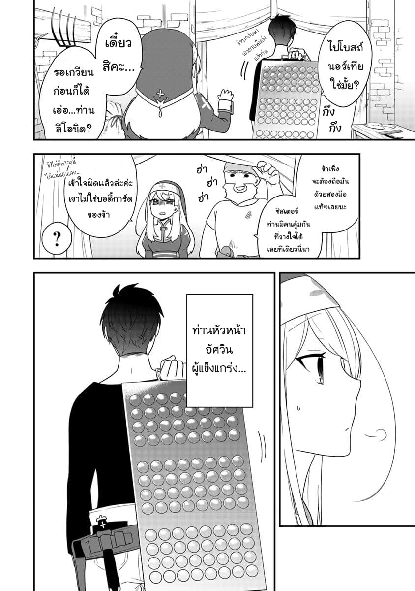 The Banished Villainess! Living the Leisurely Life of a Nun Making Revolutionary Church Food page 8