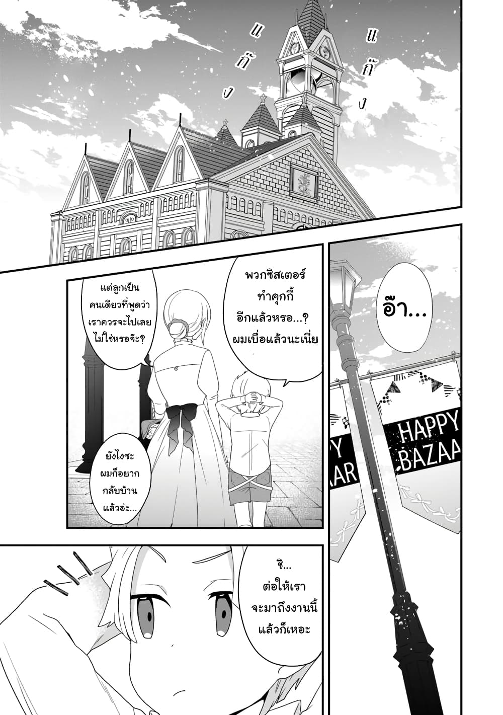 The Banished Villainess! Living the Leisurely Life of a Nun Making Revolutionary Church Food page 2