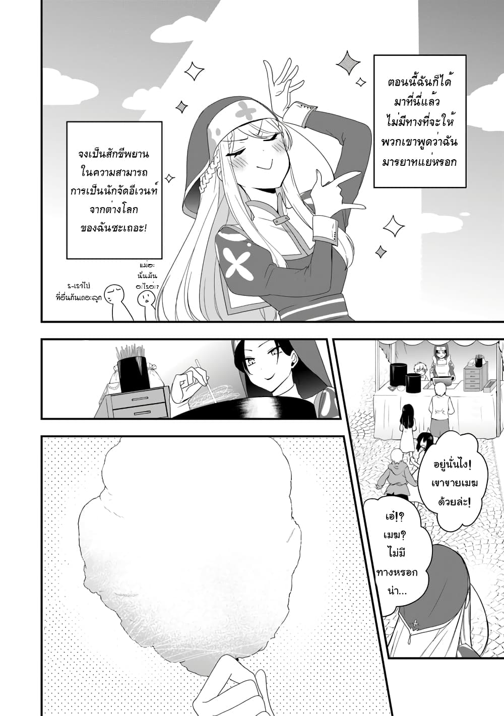 The Banished Villainess! Living the Leisurely Life of a Nun Making Revolutionary Church Food page 6