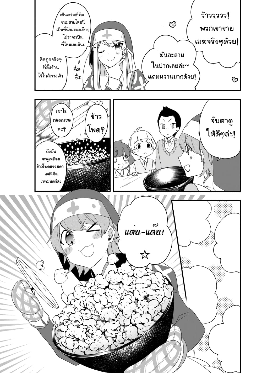 The Banished Villainess! Living the Leisurely Life of a Nun Making Revolutionary Church Food page 7