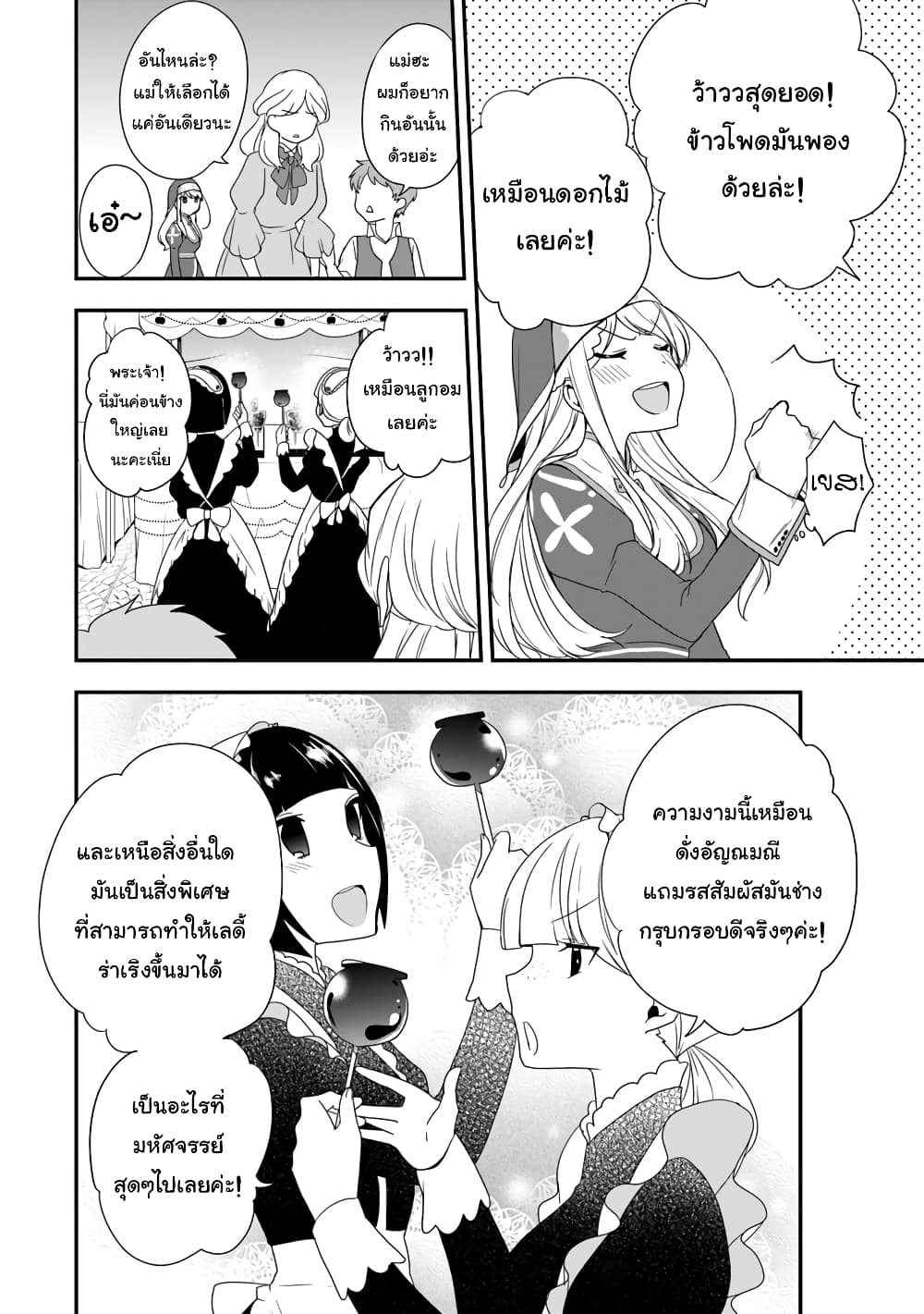 The Banished Villainess! Living the Leisurely Life of a Nun Making Revolutionary Church Food page 8